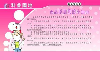 【209海報展板辦公裝飾2859科普園地食品添加劑的小知識】價格,廠家,圖片,燈箱布/噴繪布,新豐縣新奇麗廣告設計制作室-