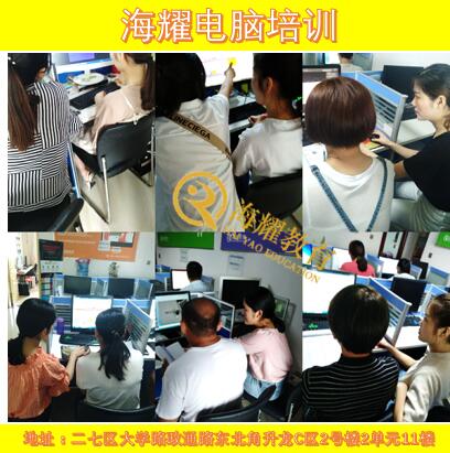 鄭州海耀辦公軟件培訓課免費試聽 海耀教育網盟