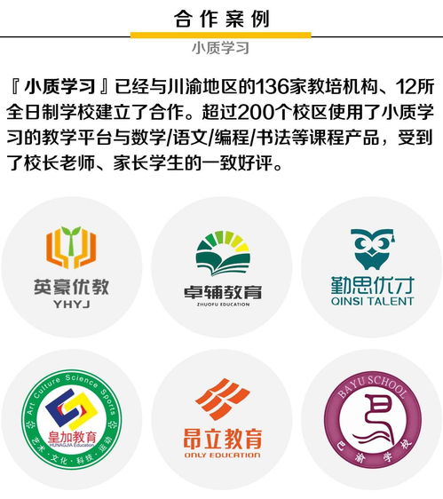 小質 &ndash; 教育產品賦能平臺