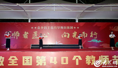 組圖丨 金鄉(xiāng)縣王杰小學教育集團 師者匠心 向光而行 慶祝第40個教師節(jié)活動現(xiàn)場