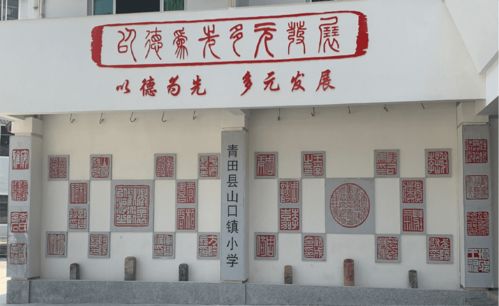 棒 青田一小學(xué)入選第二批浙江省藝術(shù)教育實(shí)驗(yàn)學(xué)校,全省僅53所